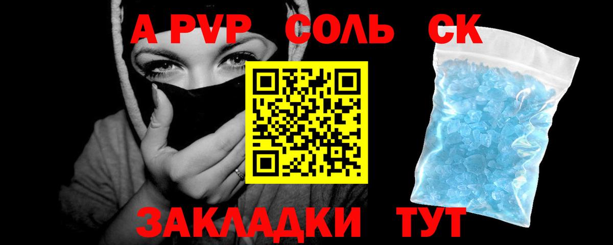 Альфа ПВП Соль  Вход с VPN  Коряжма  А ПВП мука  Alpha-PVP кристаллы 