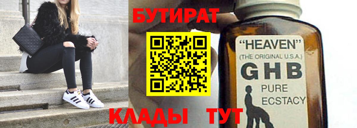 Бутират бутандиол  БУТИРАТ  Коряжма  Вход с VPN 