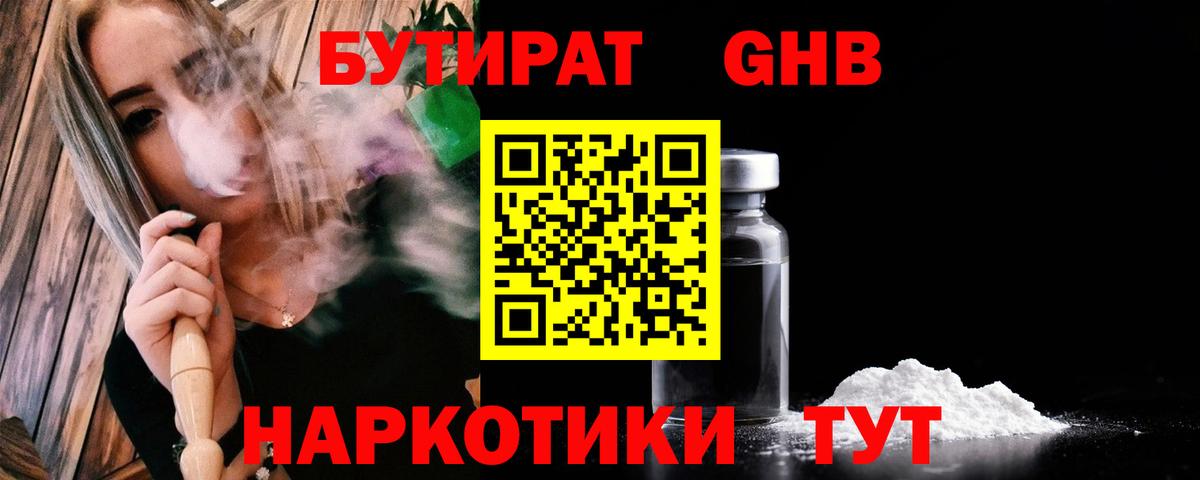 Бутират вода Коряжма