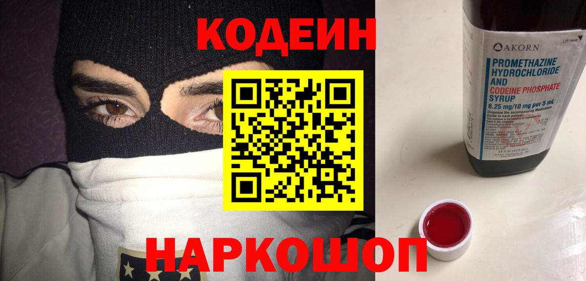 Коряжма  Codein напиток Lean (лин)  Вход с VPN  Кодеиновый сироп Lean напиток Lean (лин) 