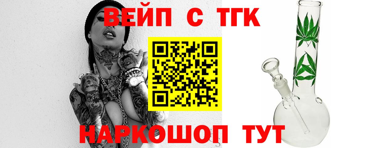 ТГК вейп с тгк  Вход с VPN  закладки  Коряжма 