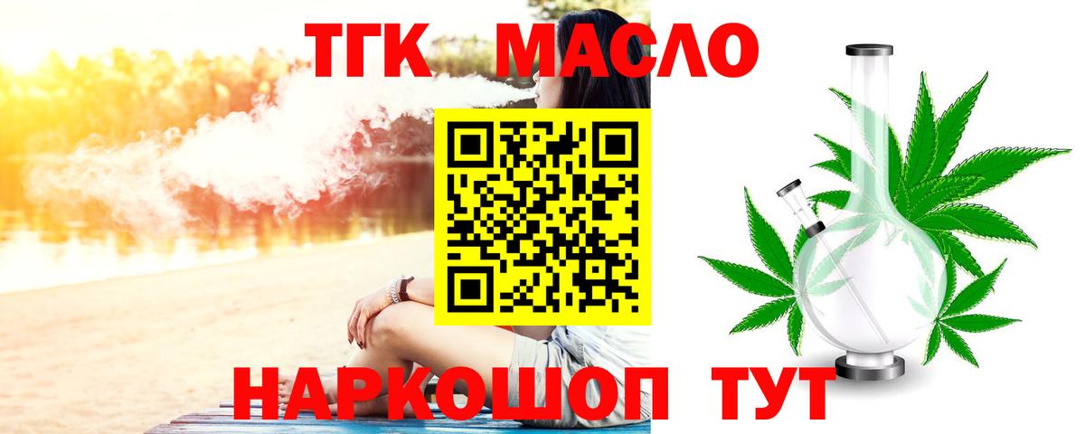 ТГК THC oil Коряжма